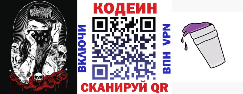 Кодеиновый сироп Lean Purple Drank  Купить  Ельня 
